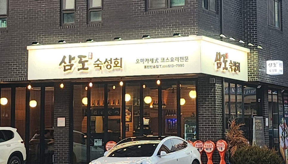 삼도숙성회동탄 이미지
