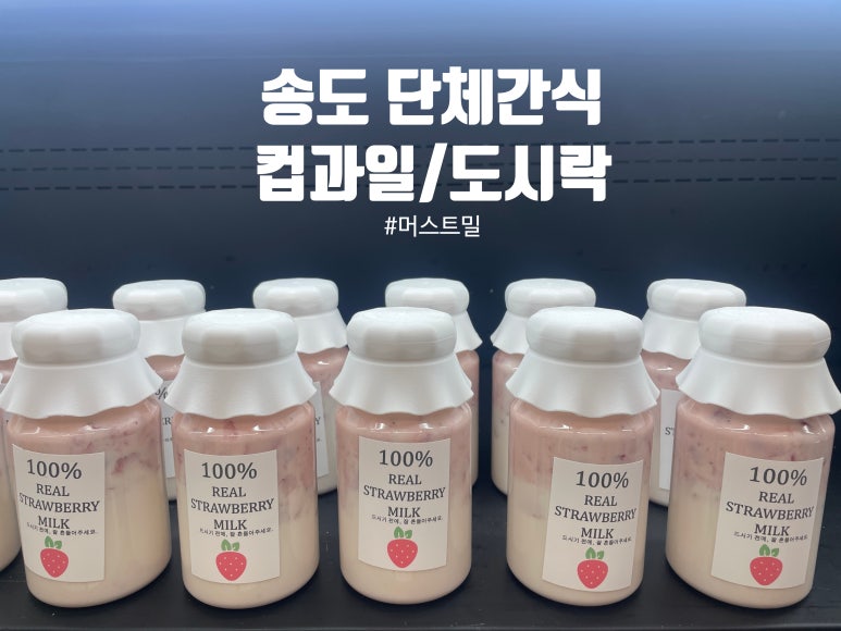 머스트밀 이미지
