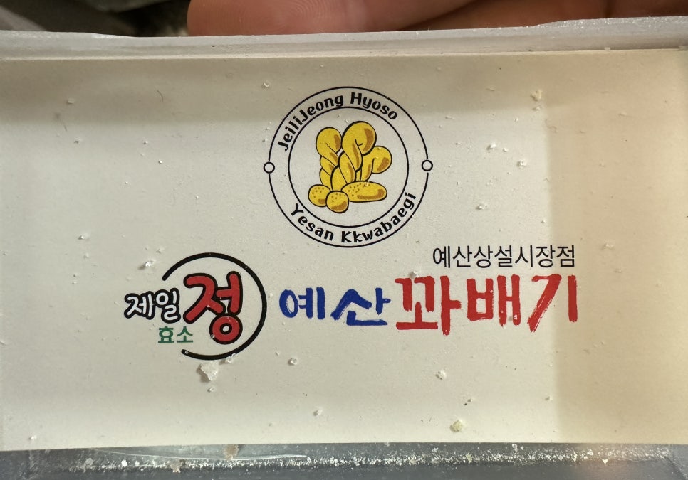 제일정효소꽈배기 이미지