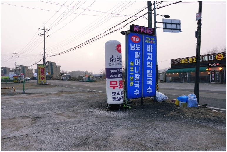 남도칼국수 이미지