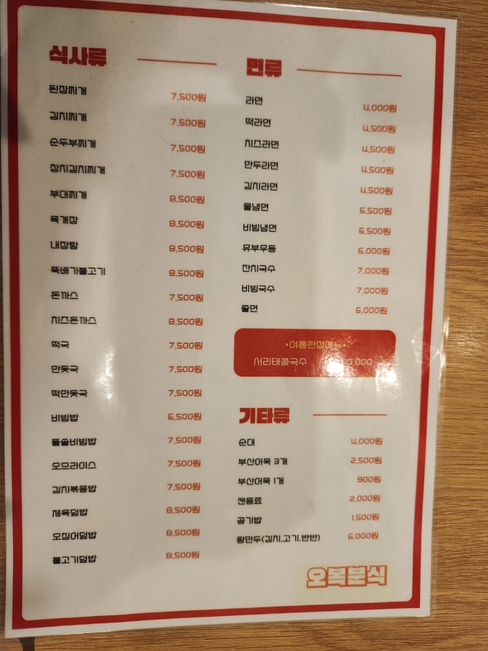 오복분식 이미지