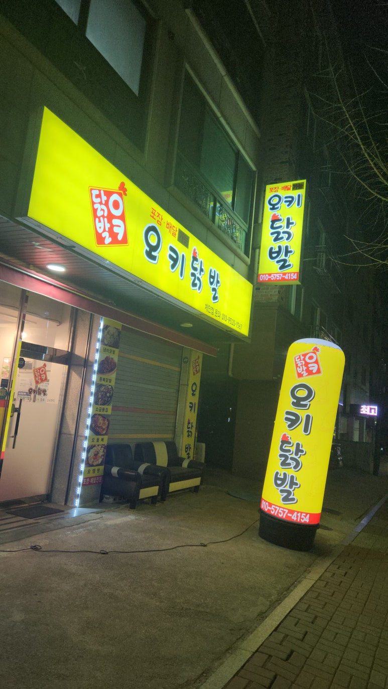 오키닭발 이미지