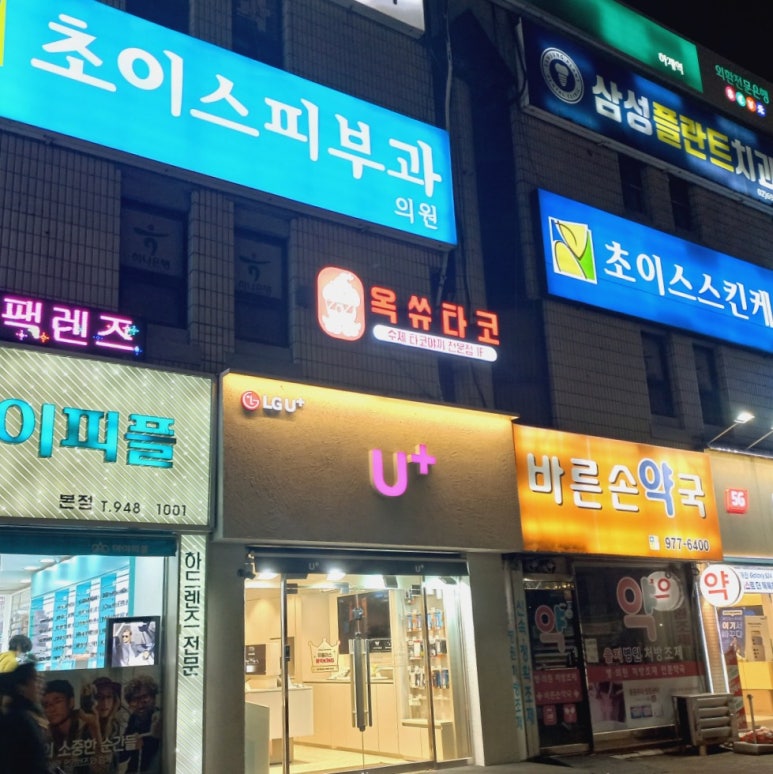 옥쓔타코 이미지
