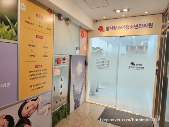 참사랑소아과의원 이미지
