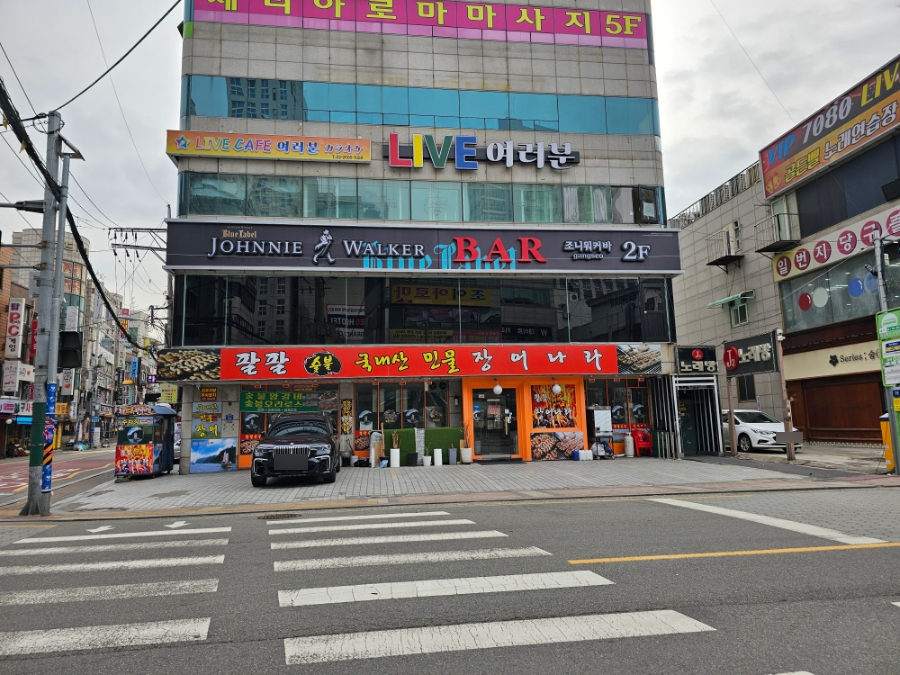 팔팔민물장어나라 이미지