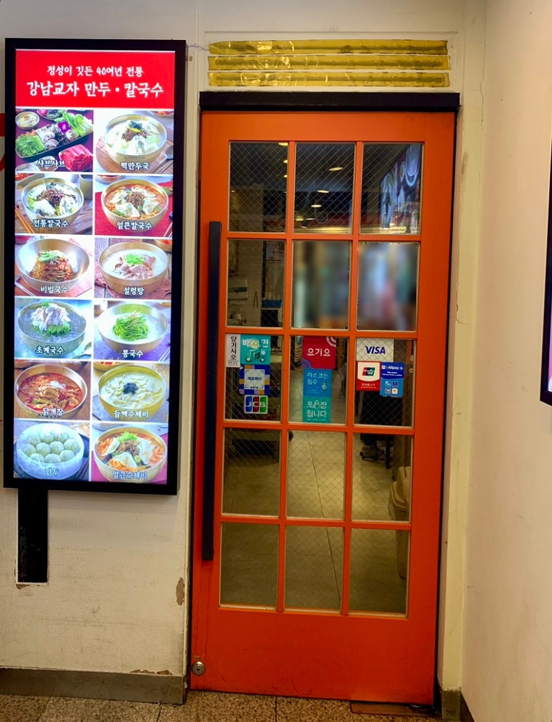 강남교자 동대문점 이미지