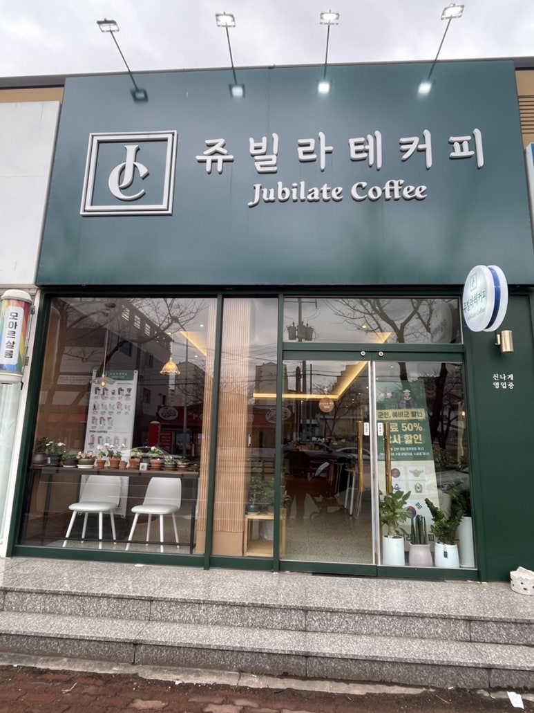 쥬빌라테커피 이미지