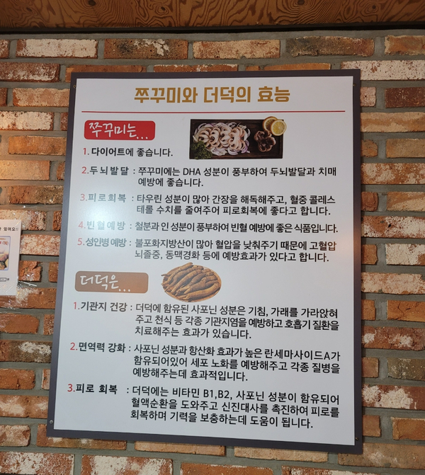 청평더덕쭈꾸미 이미지