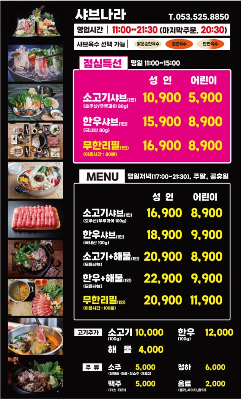 샤브나라 이미지