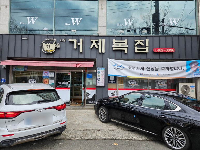 거제복집 이미지