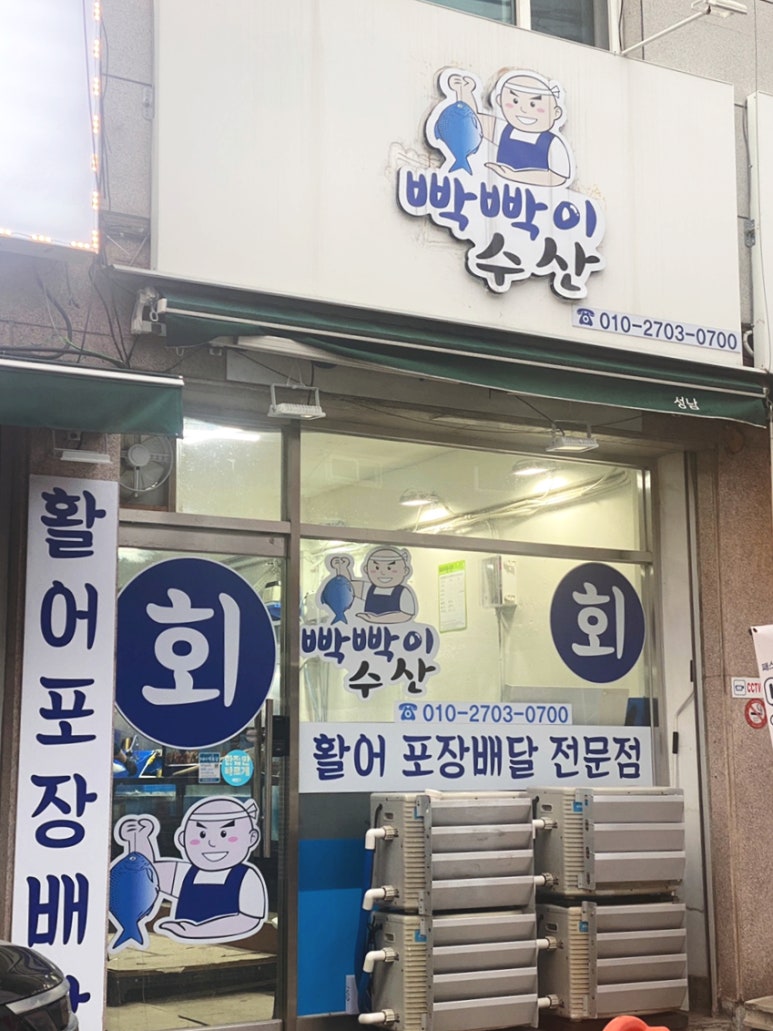 빡빡이수산 이미지