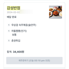 단골반점 이미지