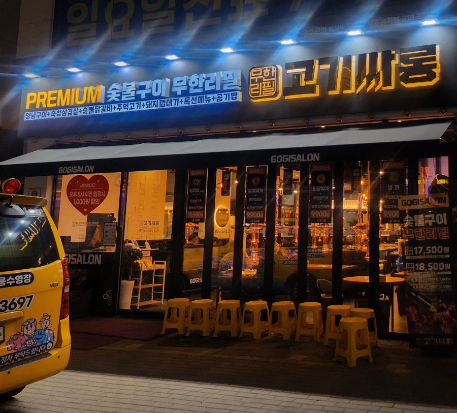 고기싸롱시흥 이미지