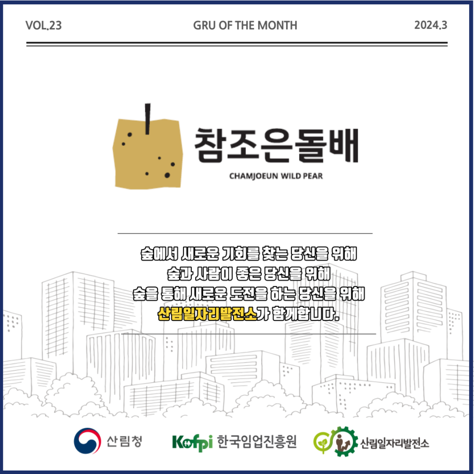조은산림 이미지