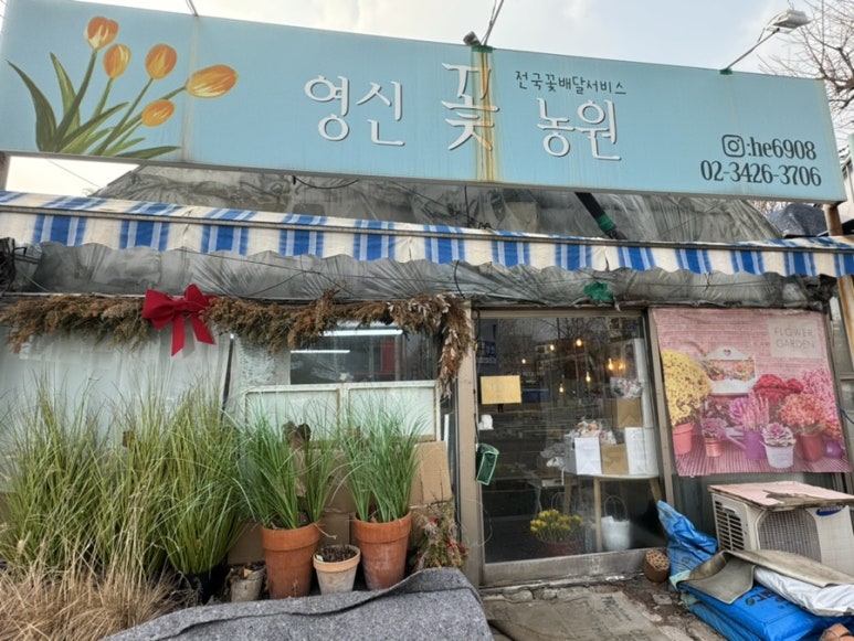 영신꽃집 이미지