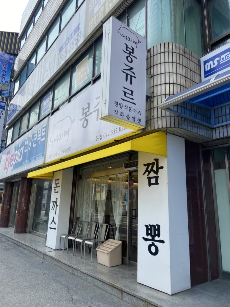 봉쥬르돈까스 이미지