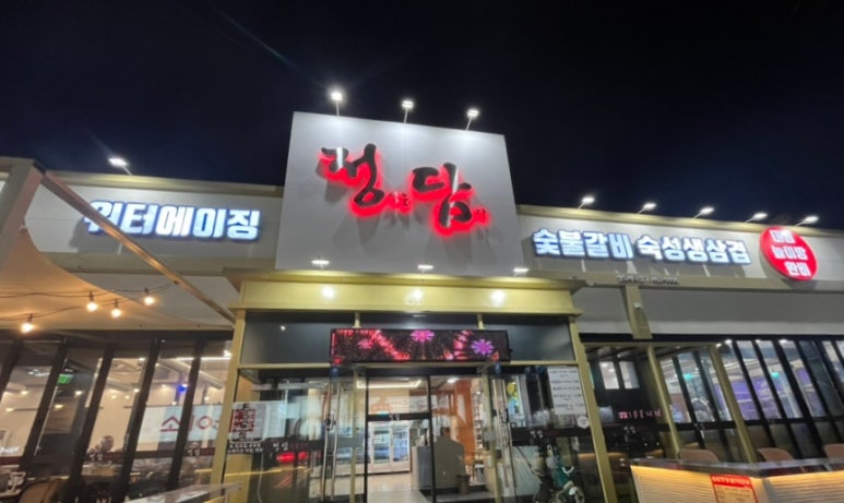 정담숯불갈비 이미지