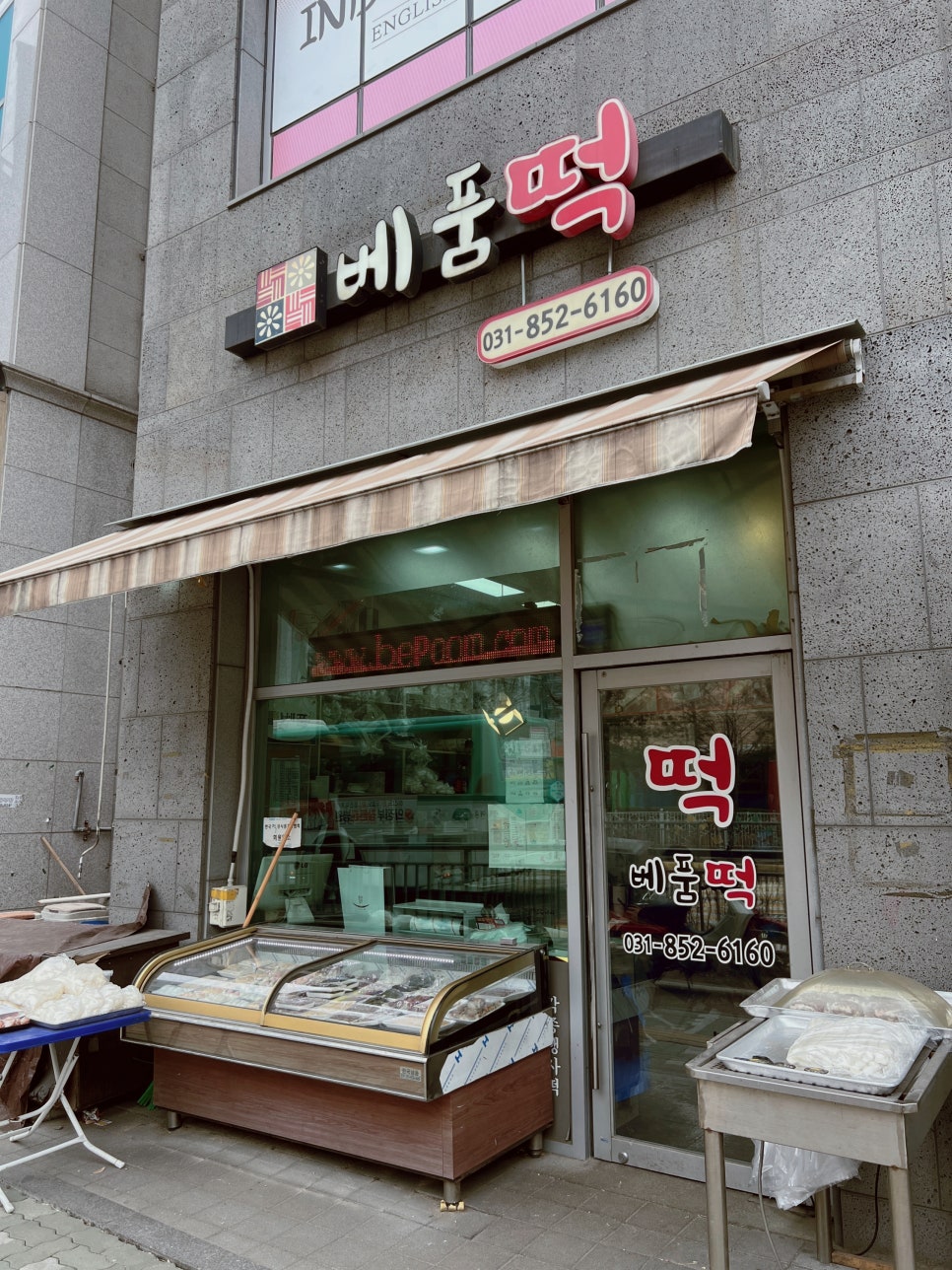 베품떡 이미지