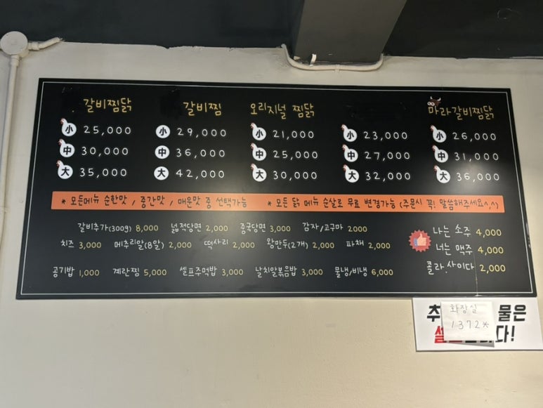 LA갈비찜닭 이미지