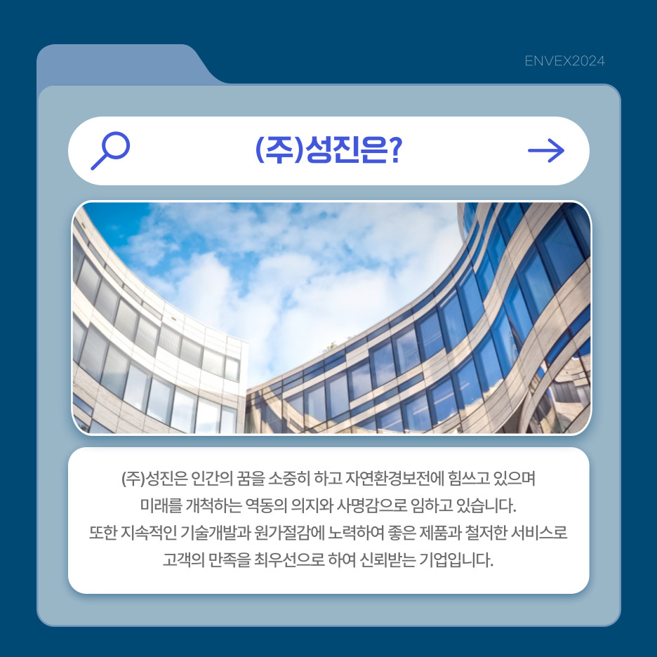 성진기업(주) 이미지