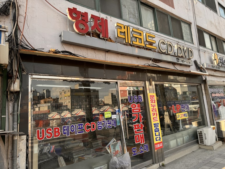 형제레코드 이미지