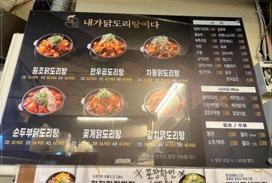 요달의찜닭;내가닭도리탕이다 이미지