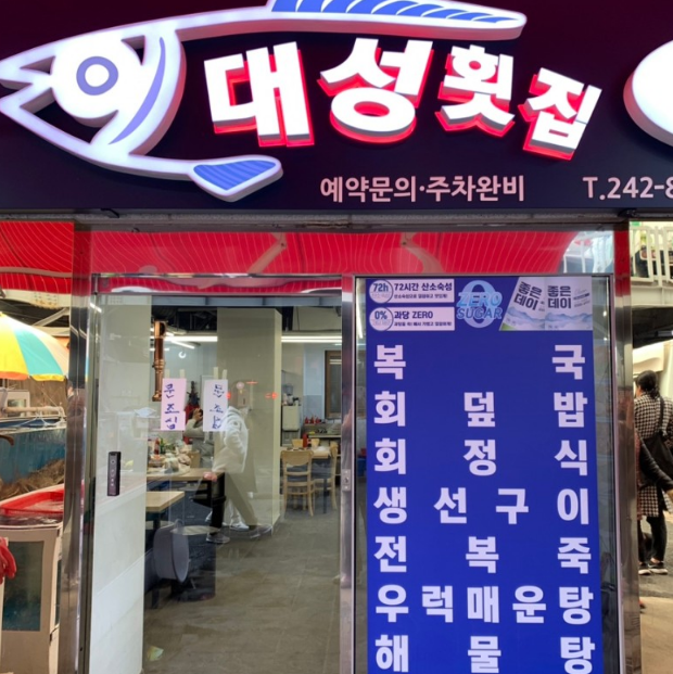 38횟집 이미지