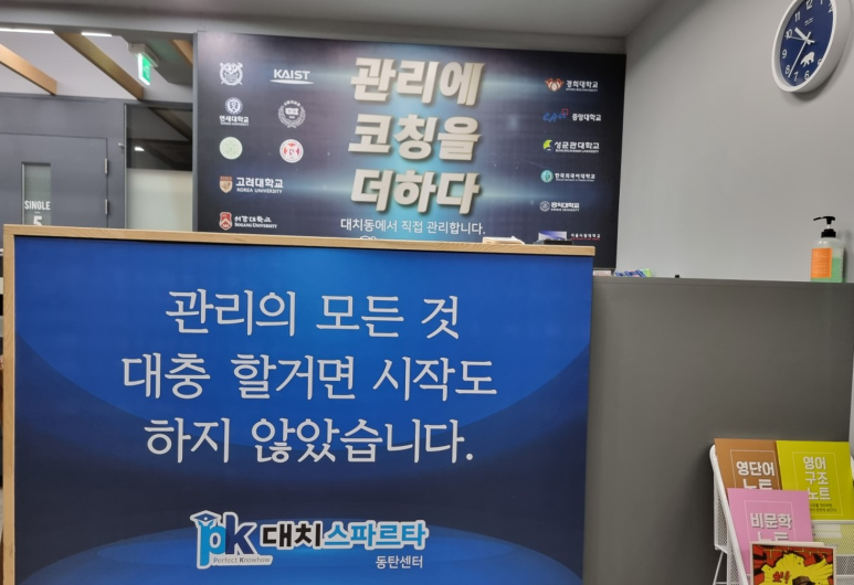 대치스파르타동탄센터 이미지
