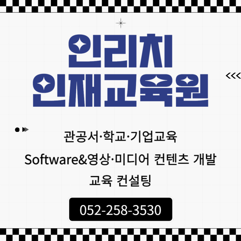인리치인재교육원 이미지