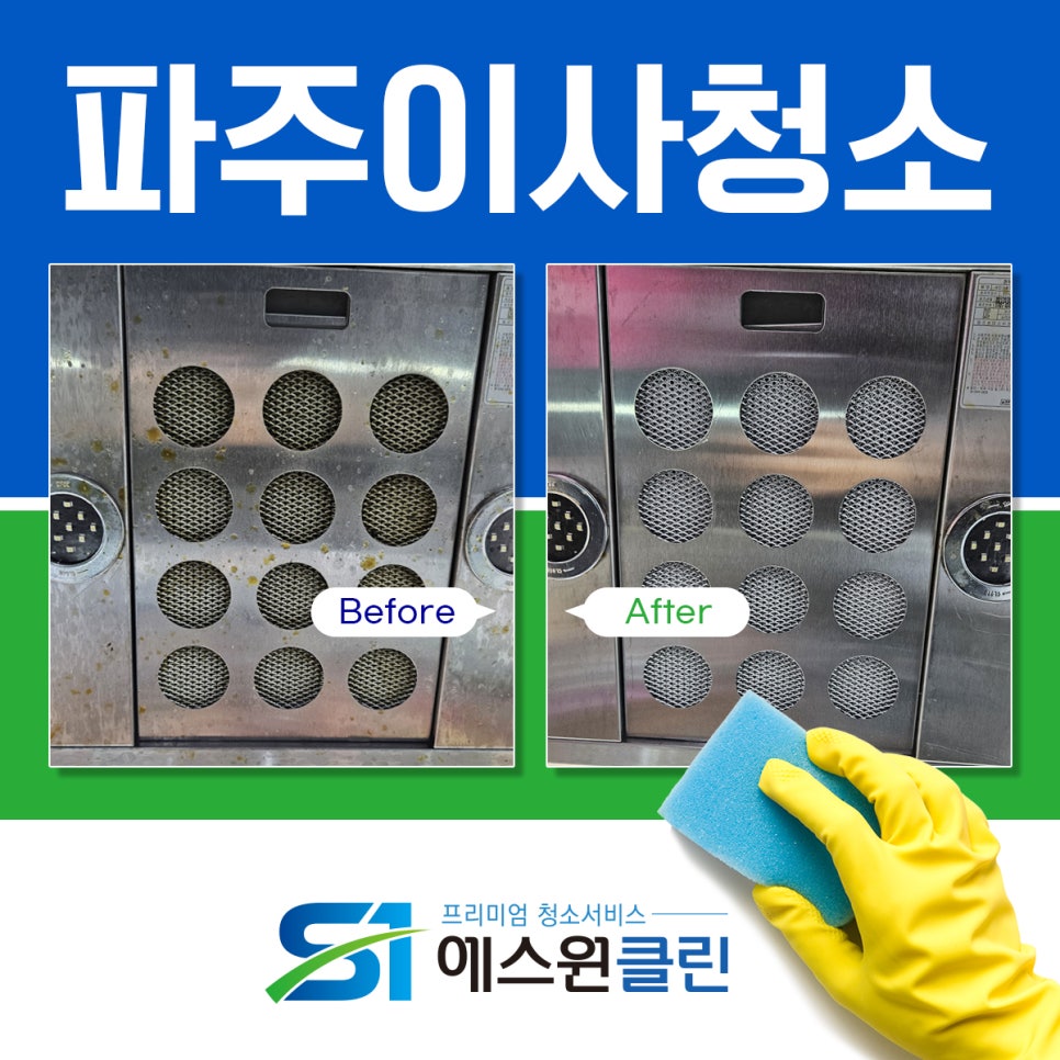 에스원클린 이미지