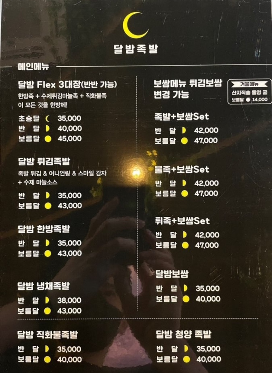 달밤족발오송점 이미지