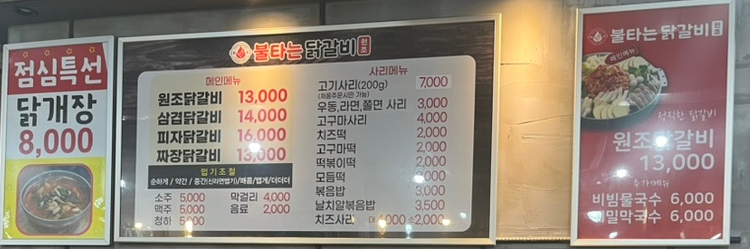 원조불타는닭갈비 이미지