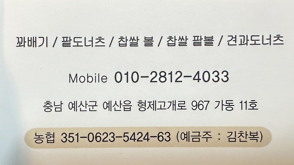 제일정효소꽈배기 이미지