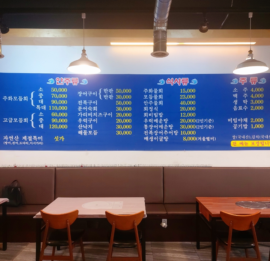 주화횟집 이미지