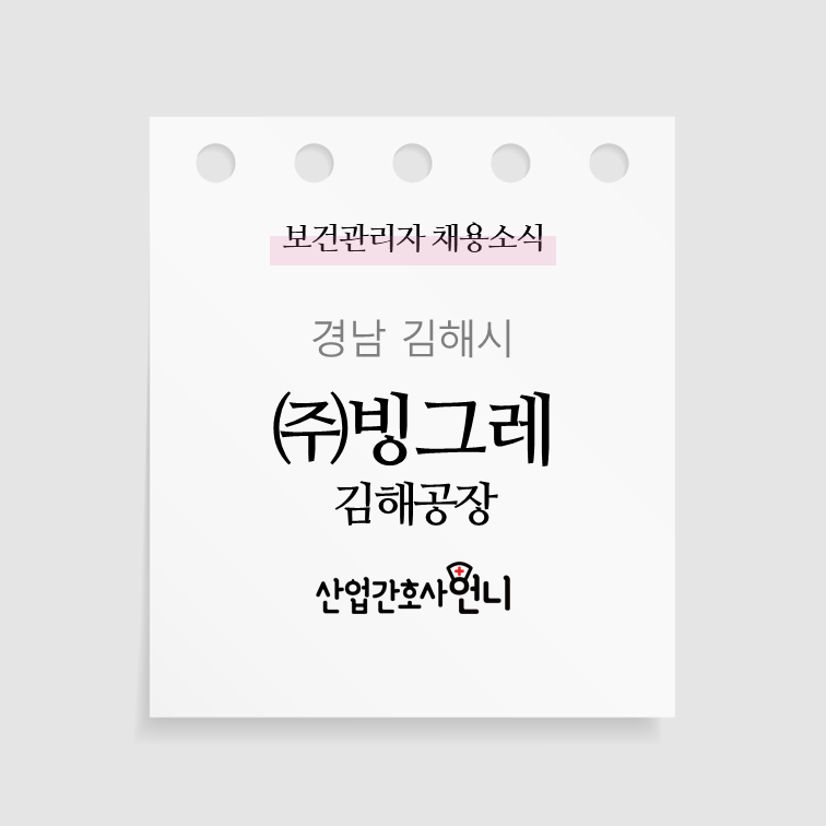 (주)빙그레 김해공장 이미지