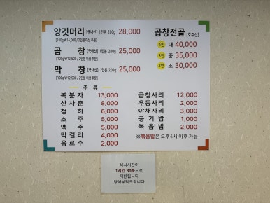 망원곱창 이미지
