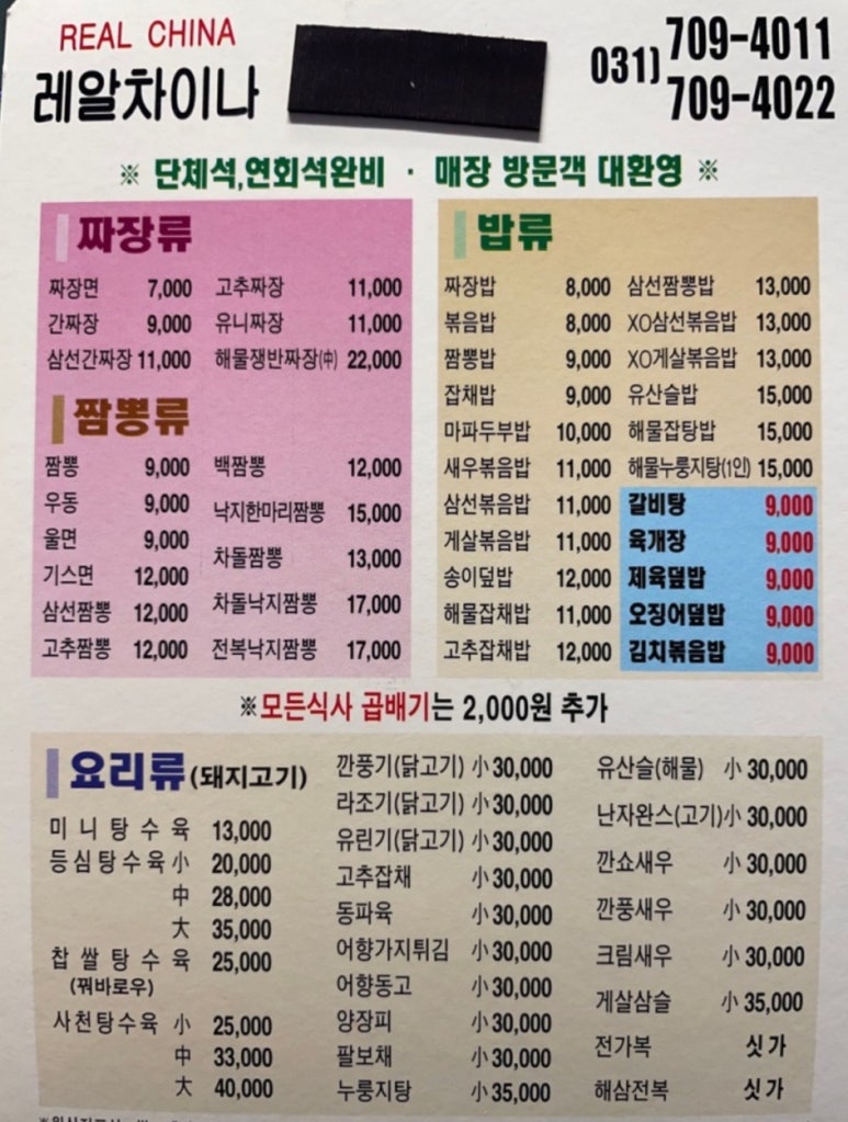 레알차이나 이미지