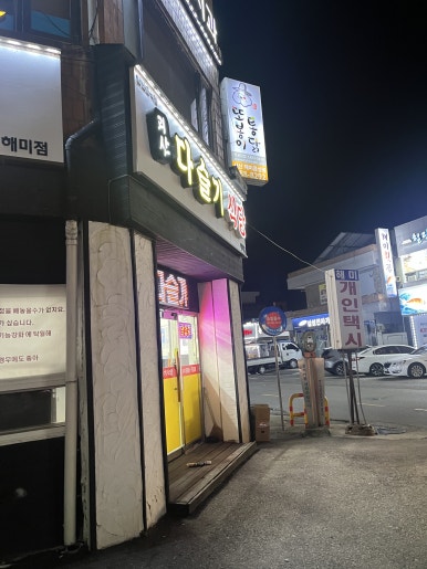 해미농협하나로마트 이미지