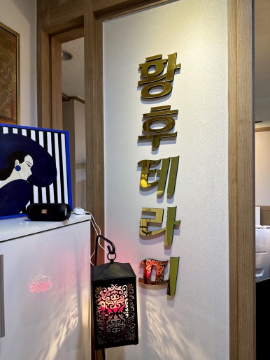 황후테라피 이미지