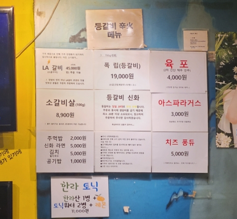 등갈비의신화 이미지