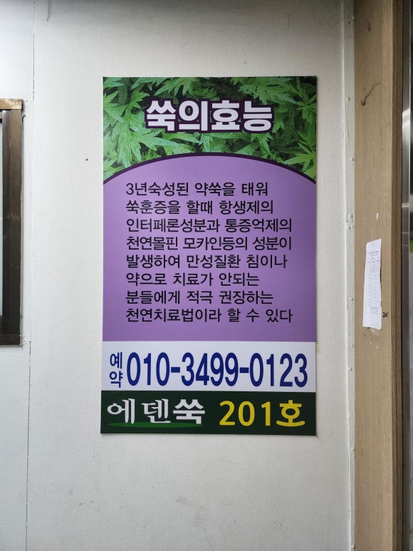 에덴쑥훈증테라피 이미지