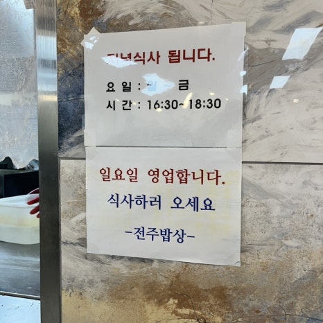 전주밥상한식뷔페 이미지