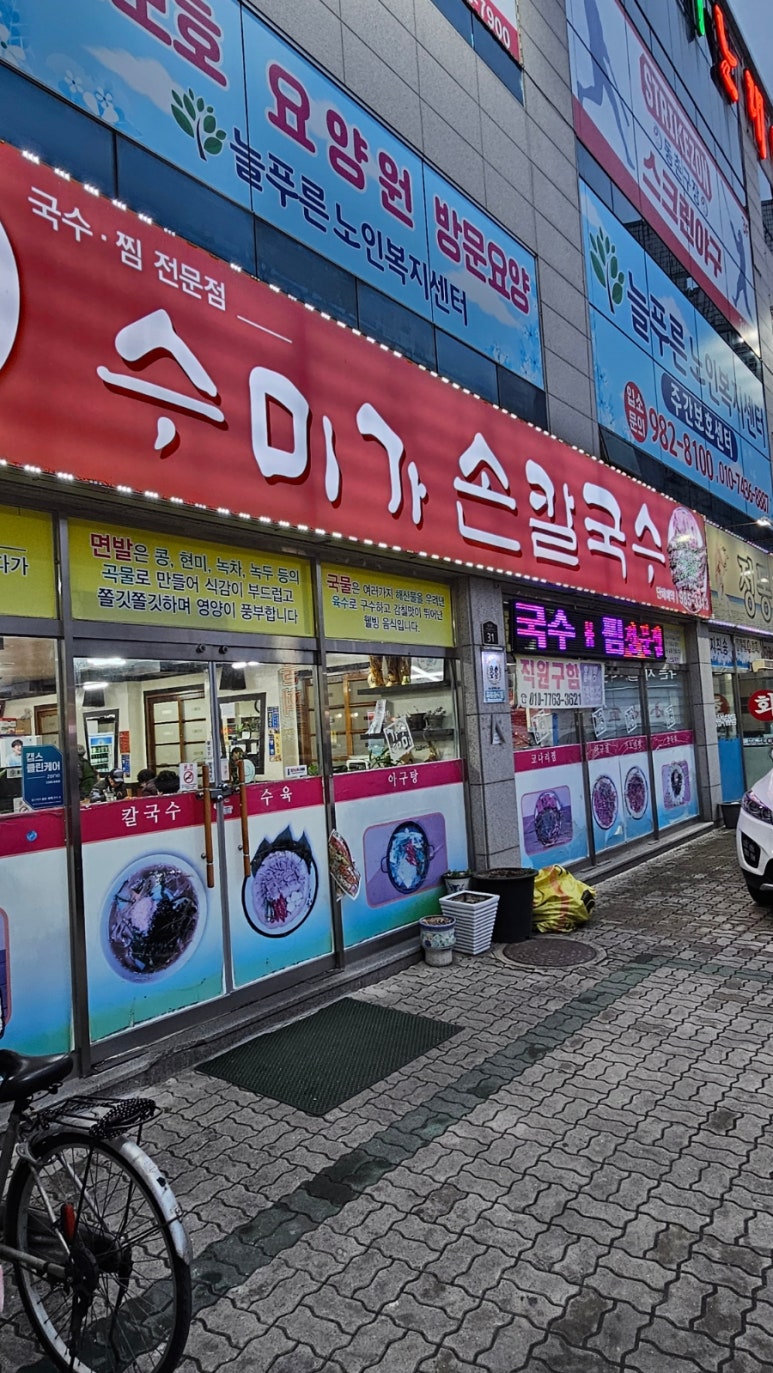 수미가손칼국수 이미지