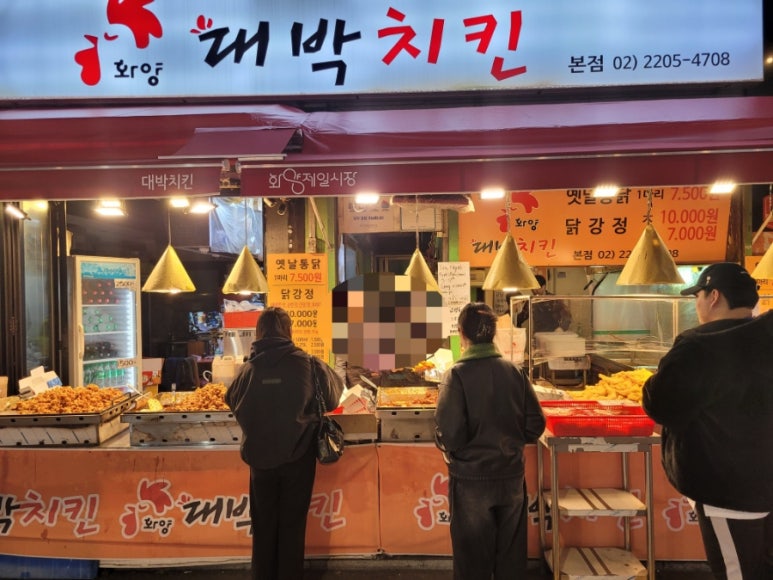 화양대박치킨 이미지
