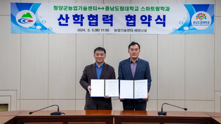 청양기술개발 이미지
