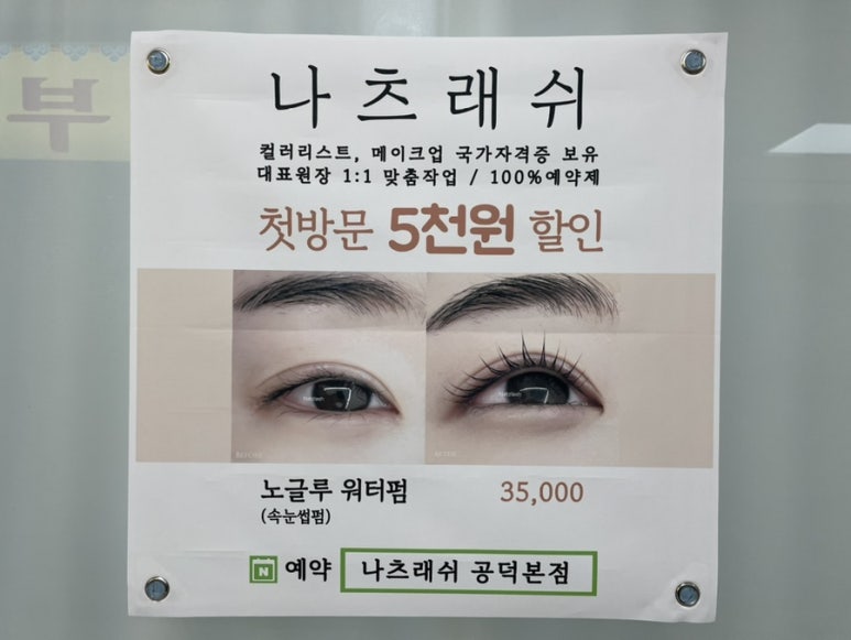 나츠래쉬 이미지