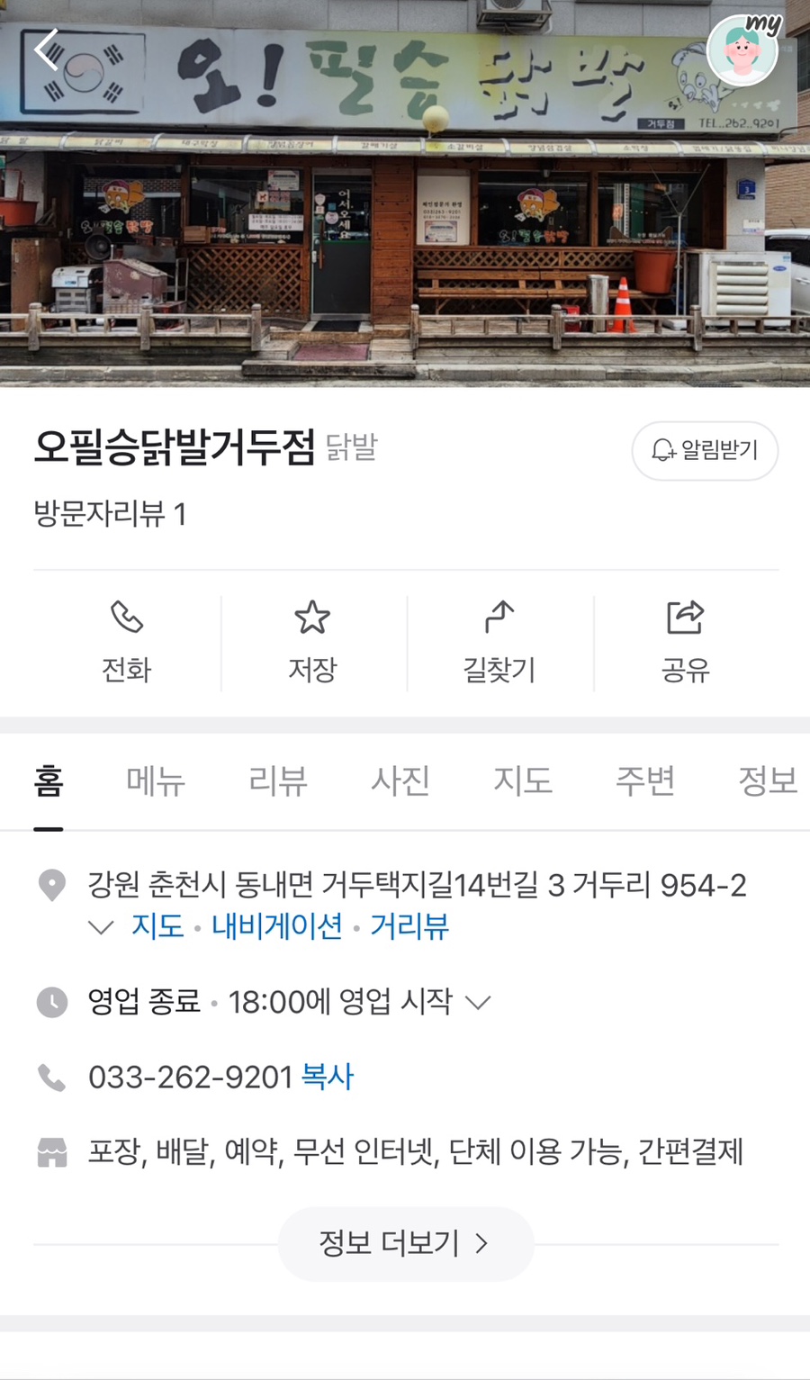 오필승닭발거두점 이미지