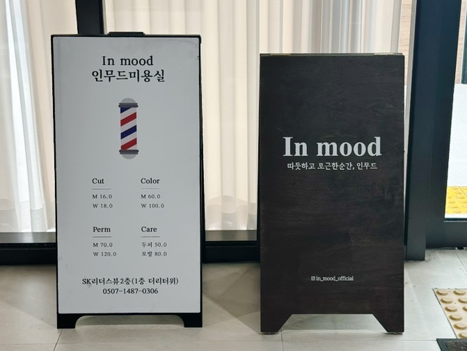 IN(인)미용실 이미지