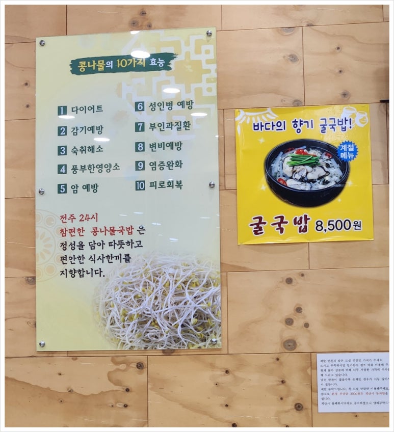 참편한콩나물국밥 이미지