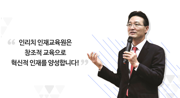 인리치인재교육원 이미지